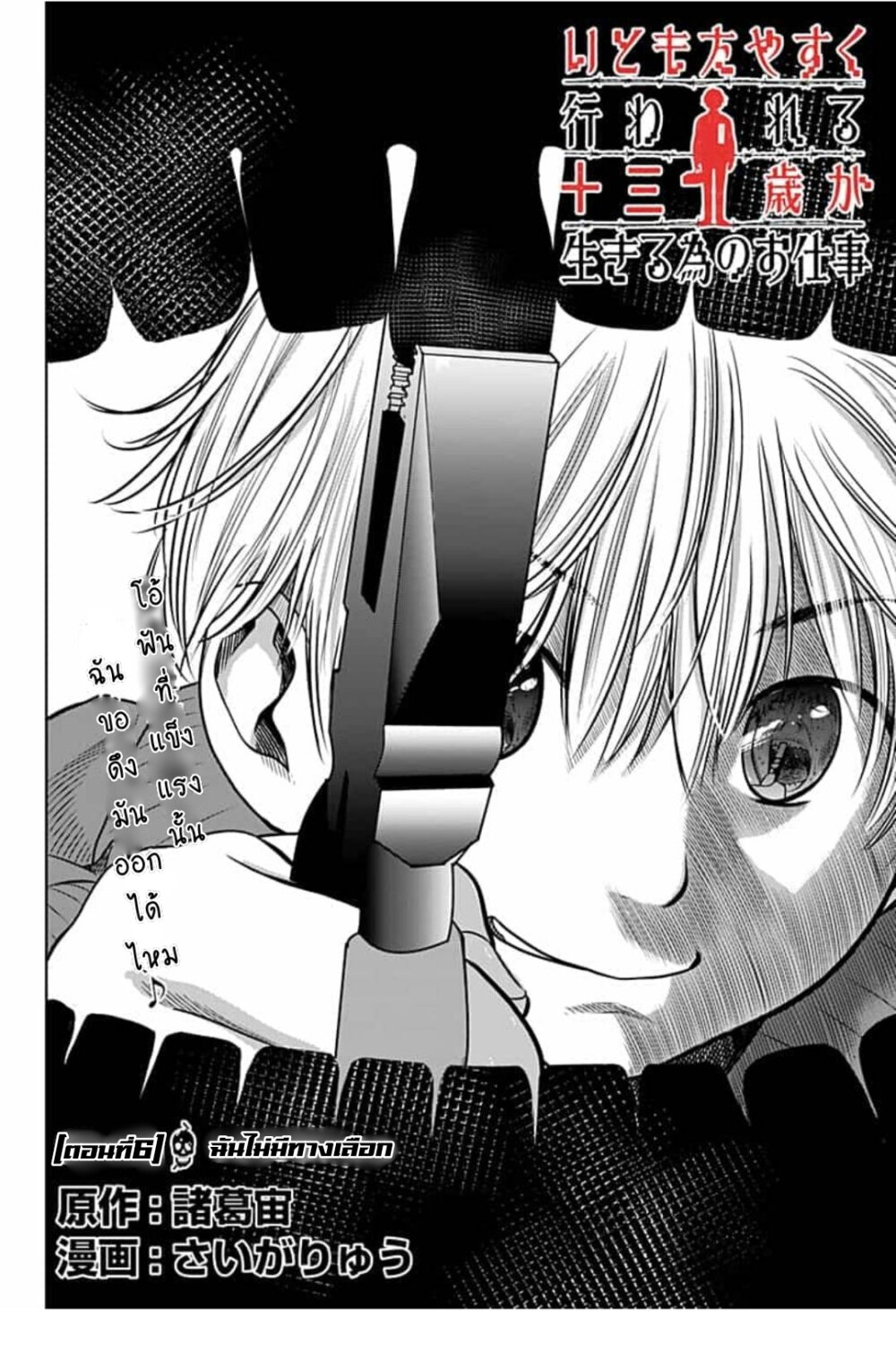 Itomo Tayasuku 6 (2)