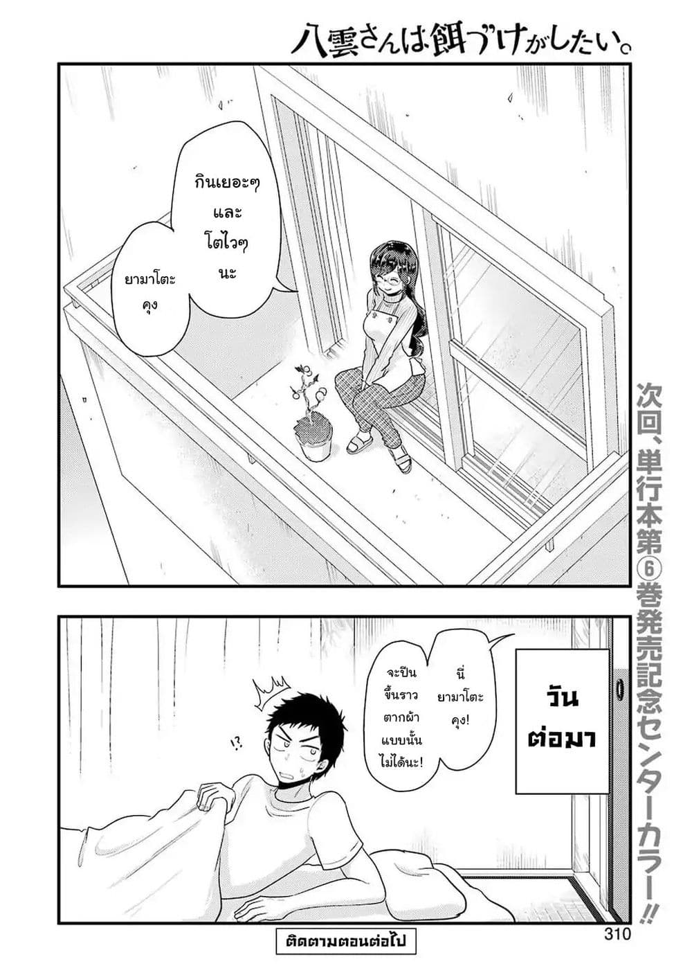 Yakumo san wa Edzuke ga Shitai. ตอนที่ 46 (21)