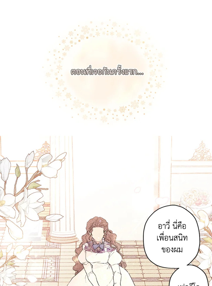 I Became the Male Lead’s Adopted Daughter 44 49