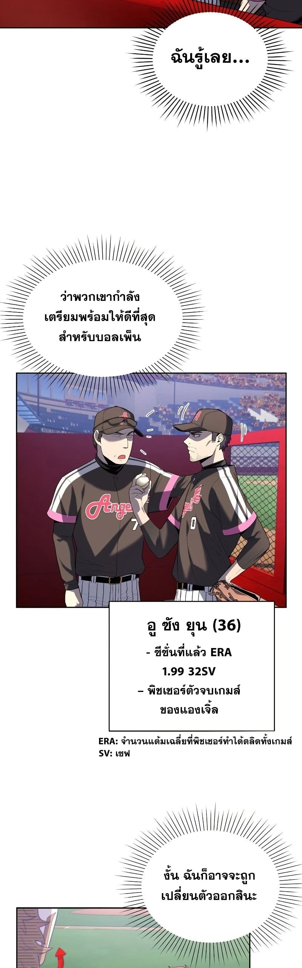 King of the Mound à¸•à¸­à¸™à¸—à¸µà¹ˆ 24 (13)