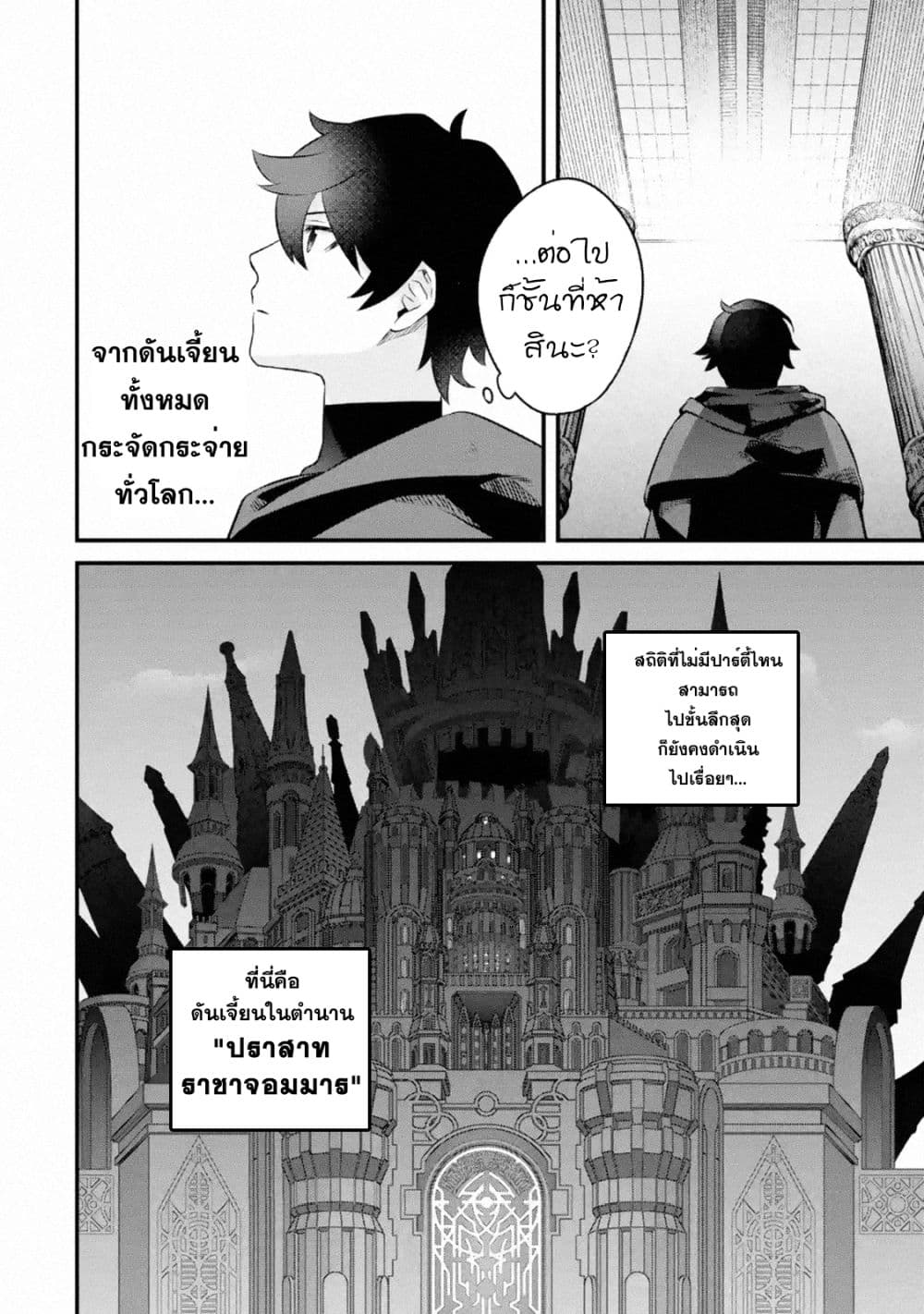Nankoufuraku no Maoujou e Youkoso เธ•เธญเธเธ—เธตเน 1 (38)