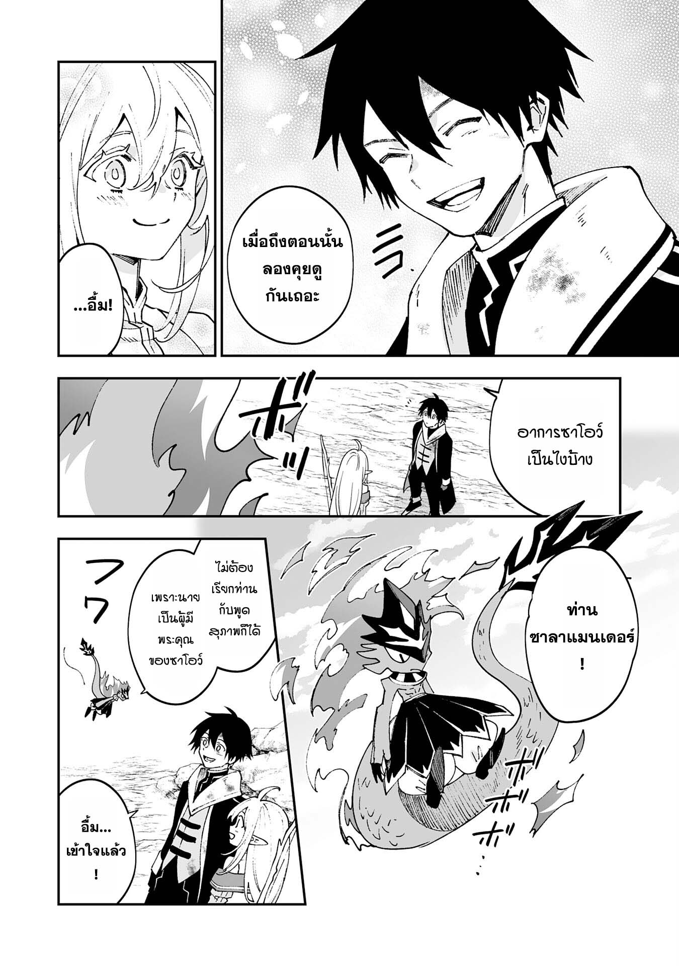 Maryoku 0 de Tsuihousaremashita ga 9 04