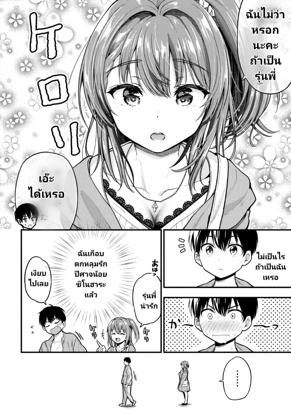 Kanojo ni Uwaki Sareteita Ore ga 10 10