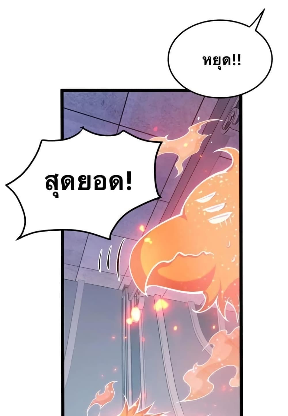 Godsian Masian from another world ตอนที่ 79 (35)