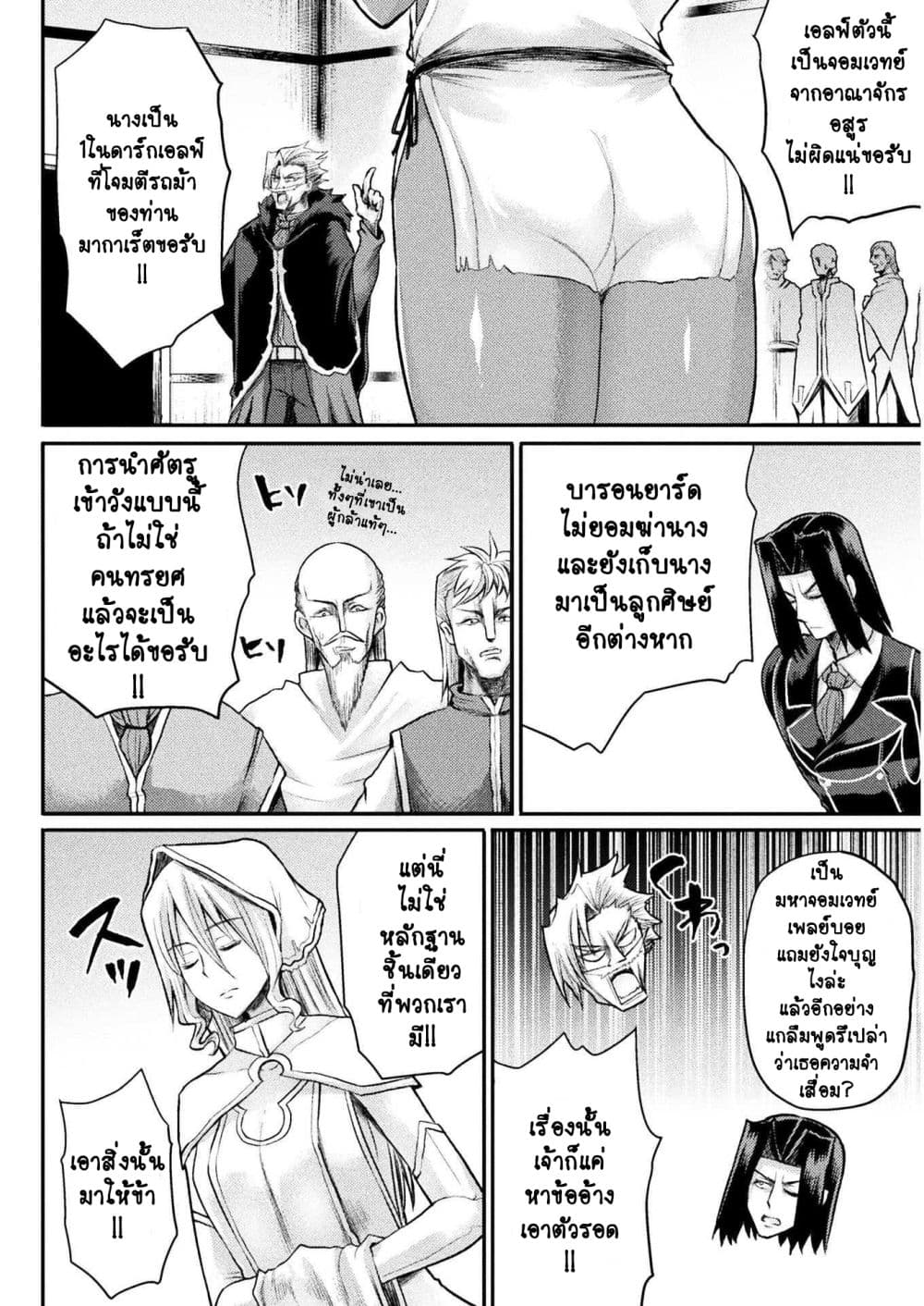 The Other World's Wizard Does Not Chant ตอนที่ 13 (6)