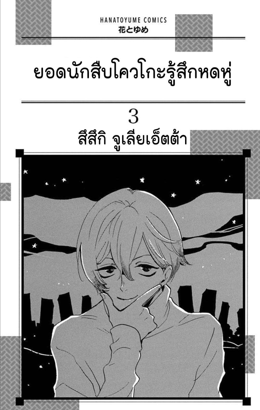 Meitantei Kouko ha Yuuutsu ตอนที่ 11 (2)