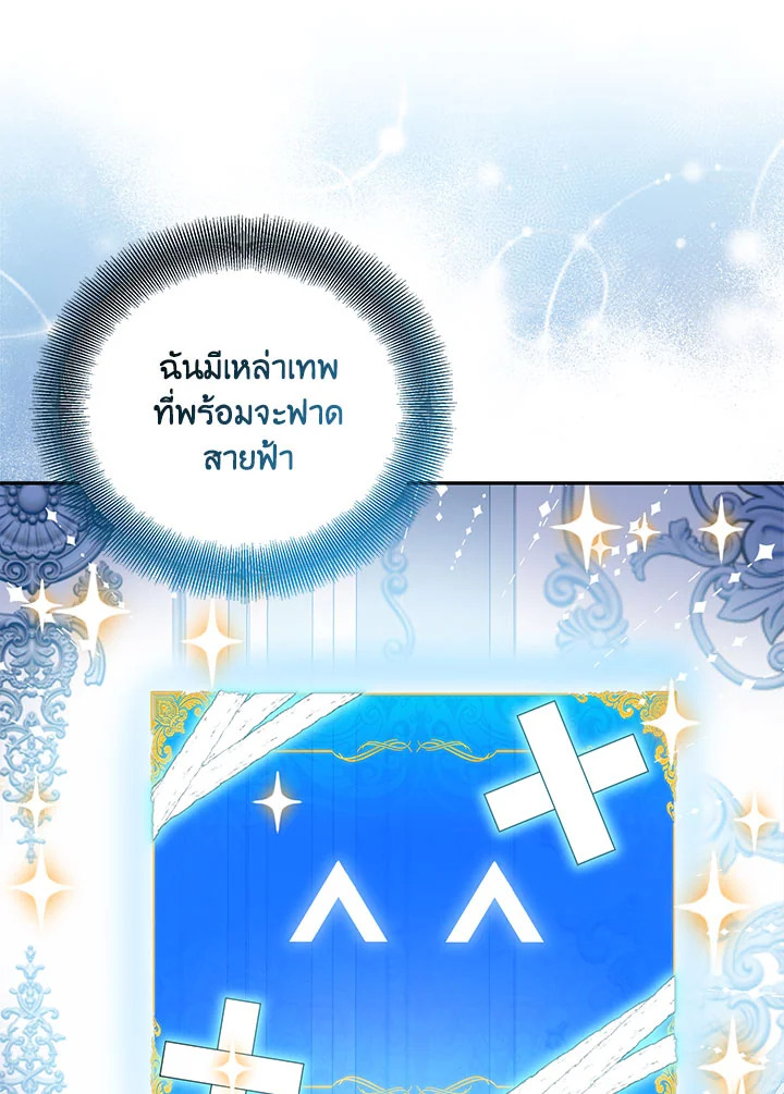 The Beloved Fake Saint 26 105