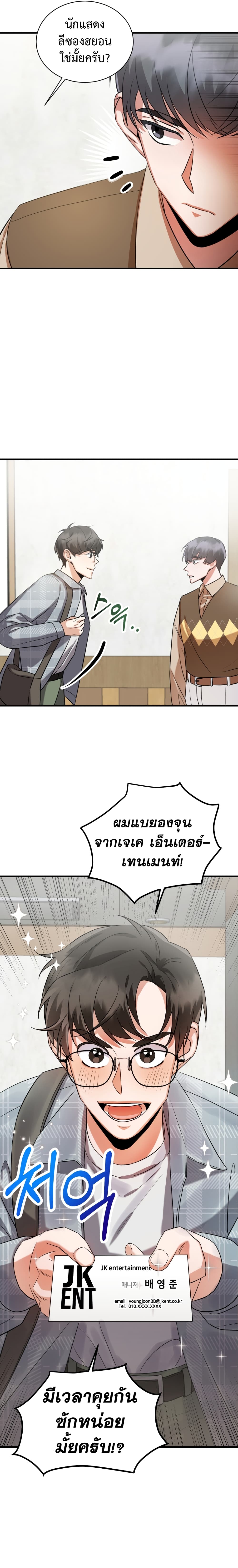 I Became a Top Actor Just by Reading Books 8 11