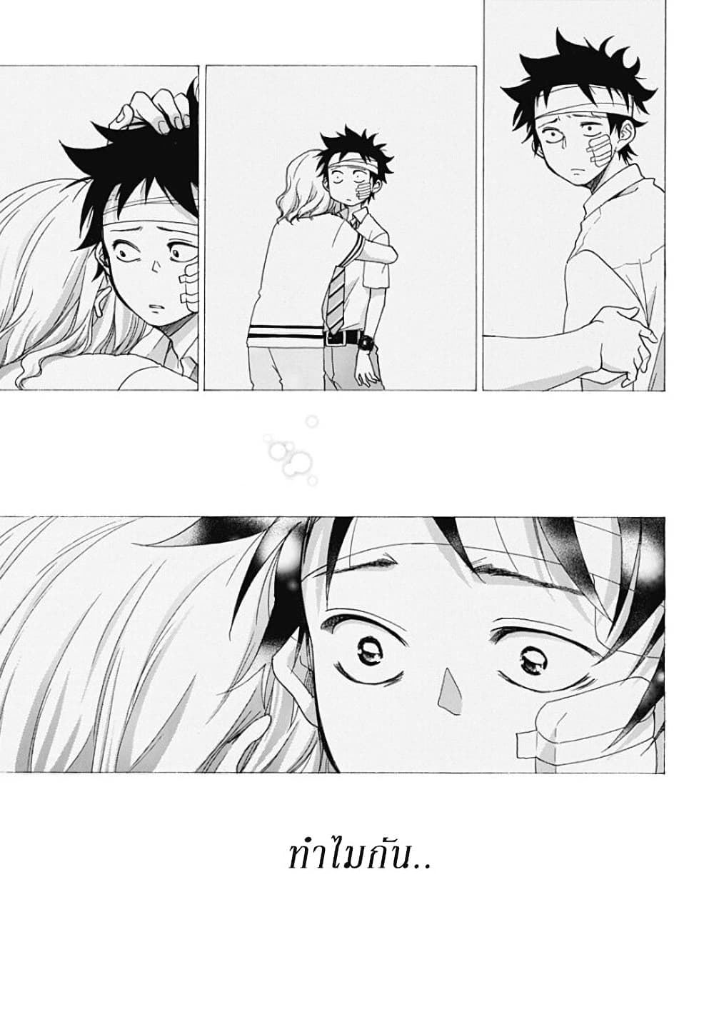 Ao no Furaggu ตอนที่ 17 (25)