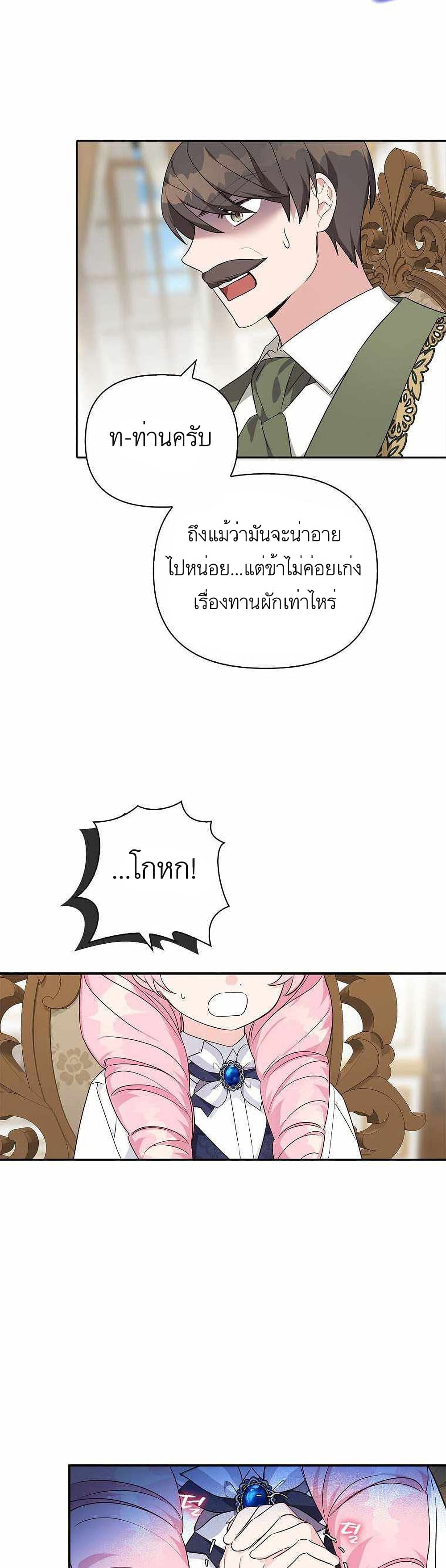 The Youngest Daughter of the Villainous Duke à¸•à¸­à¸™à¸—à¸µà¹ˆ 11 (2)
