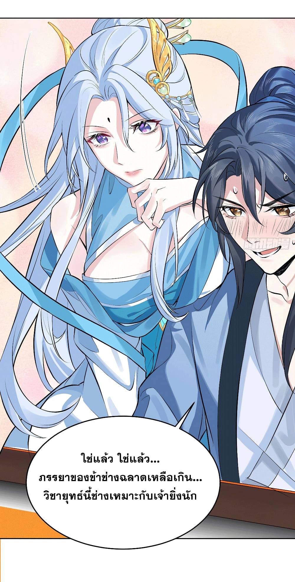 My Wife is a Heavenly Big Shot ตอนที่ 3 (11)