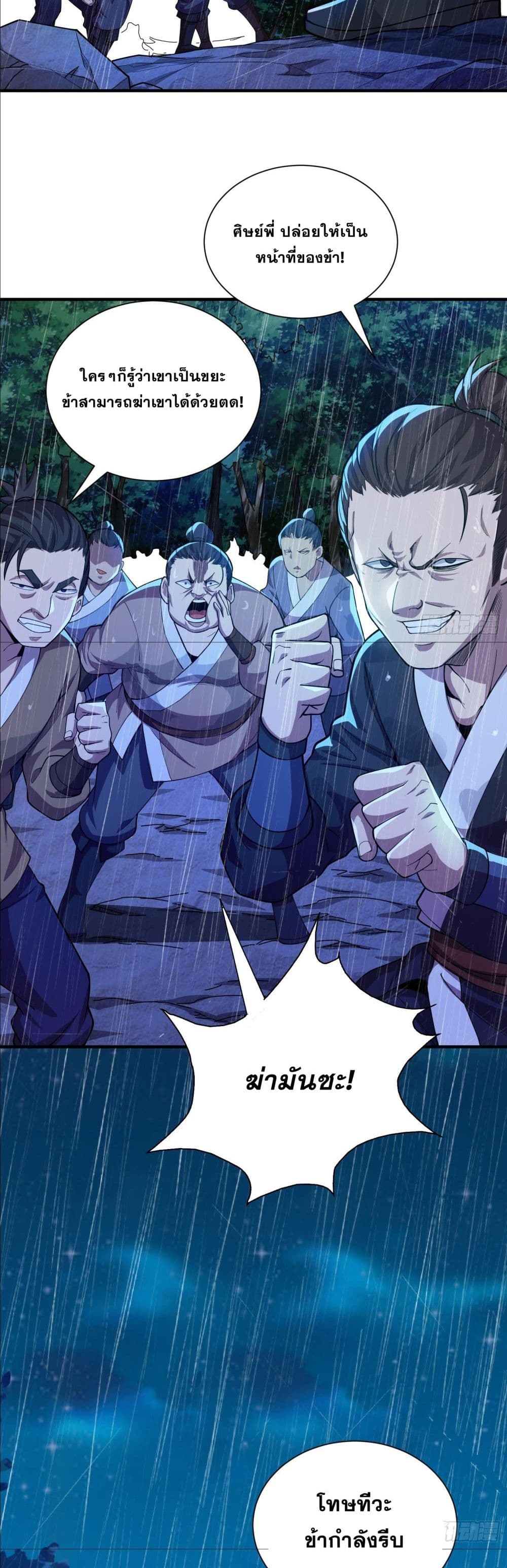 I Can Control All Opportunities ตอนที่ 2 (23)