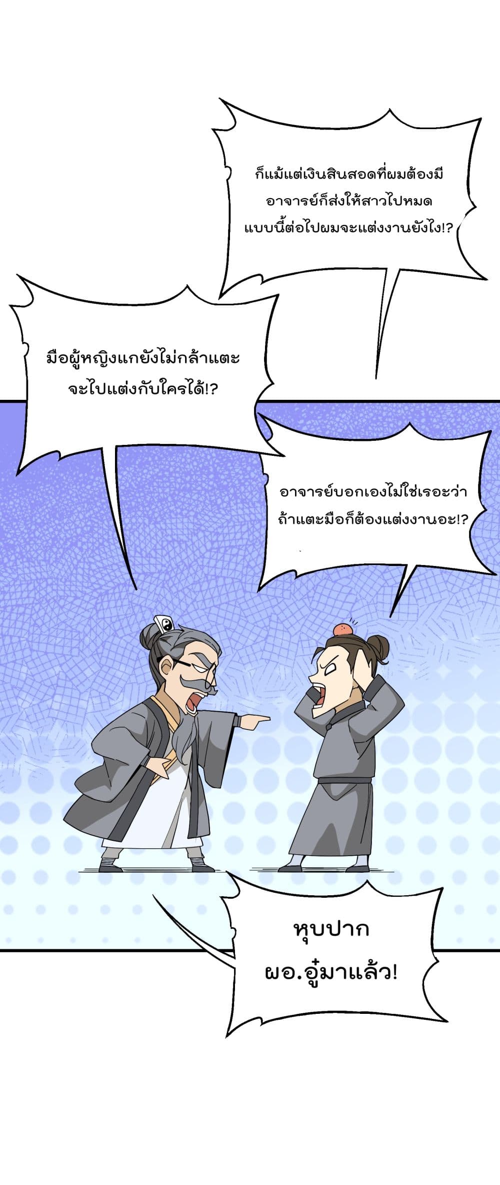 I Am Invincible After Going Down the Mountain ตอนที่ 11 (20)