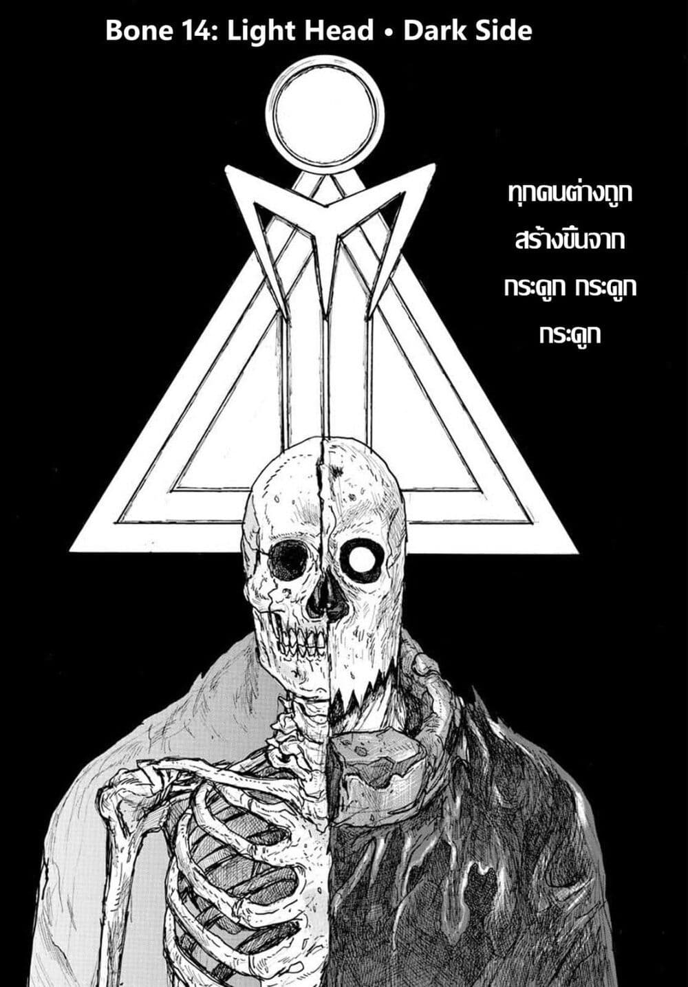 Dai Dark ตอนที่ 14 (2)