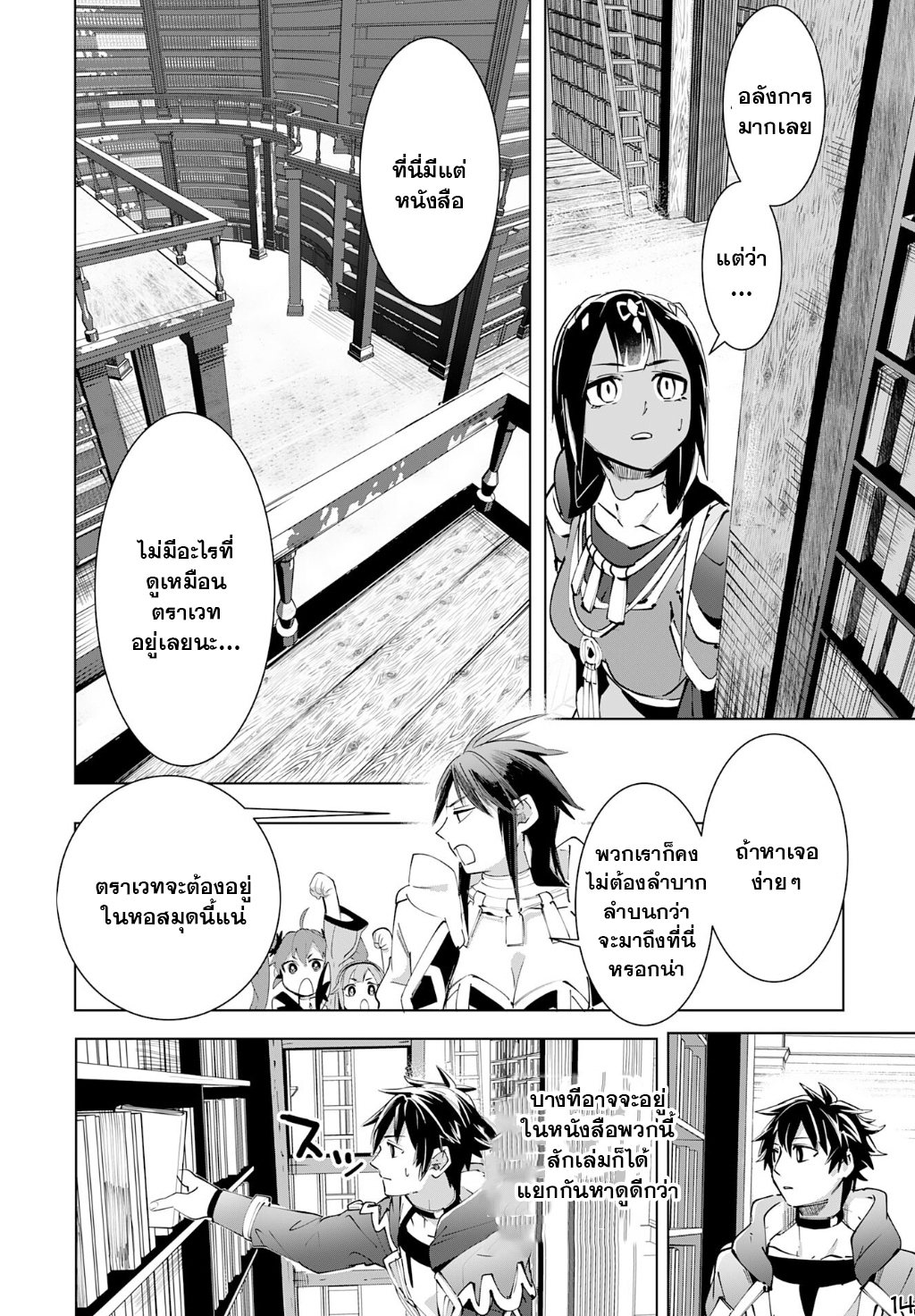 S Rank Party Wo Munou 17.1 (14)