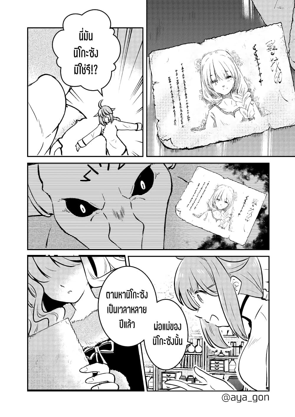 Ningen girai no maou sama wa youjo ni mo yousha shinai ตอนที่ 40 (5)