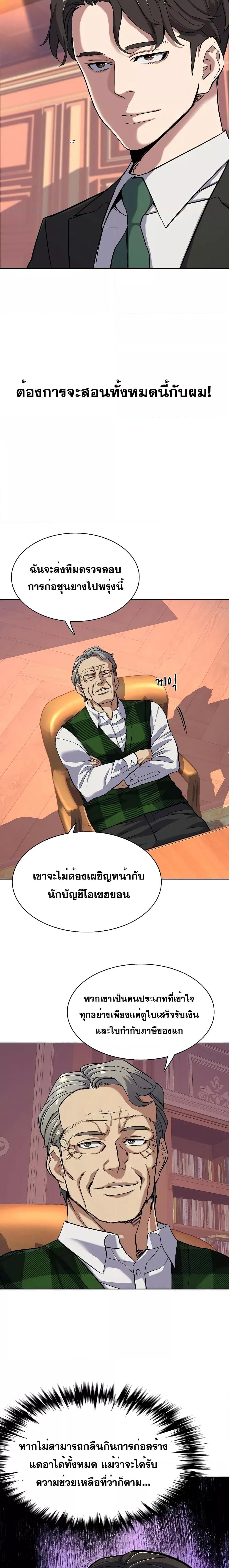 The Chaebeolâ€™s Youngest Son 53 10