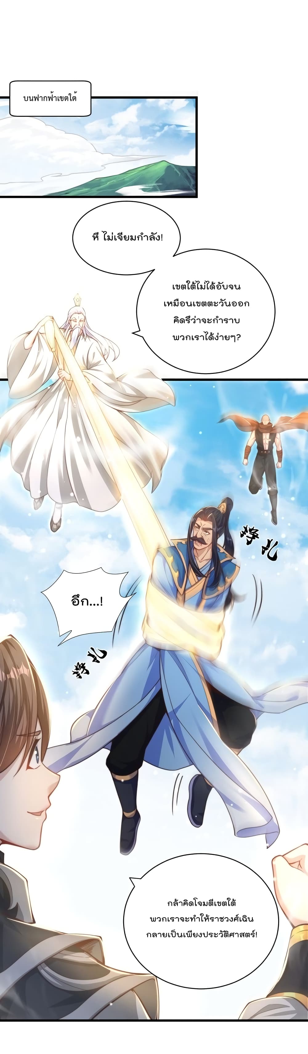 The Peerless Powerhouse Just Want to Go Home and Farm เธ•เธญเธเธ—เธตเน 53 (2)