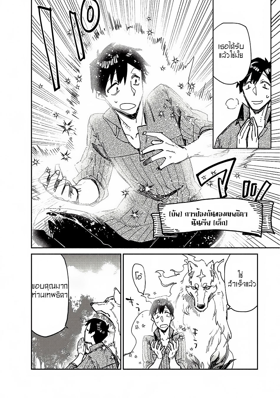 Tondemo Skill de Isekai Hourou Meshi ตอนที่11 (19)