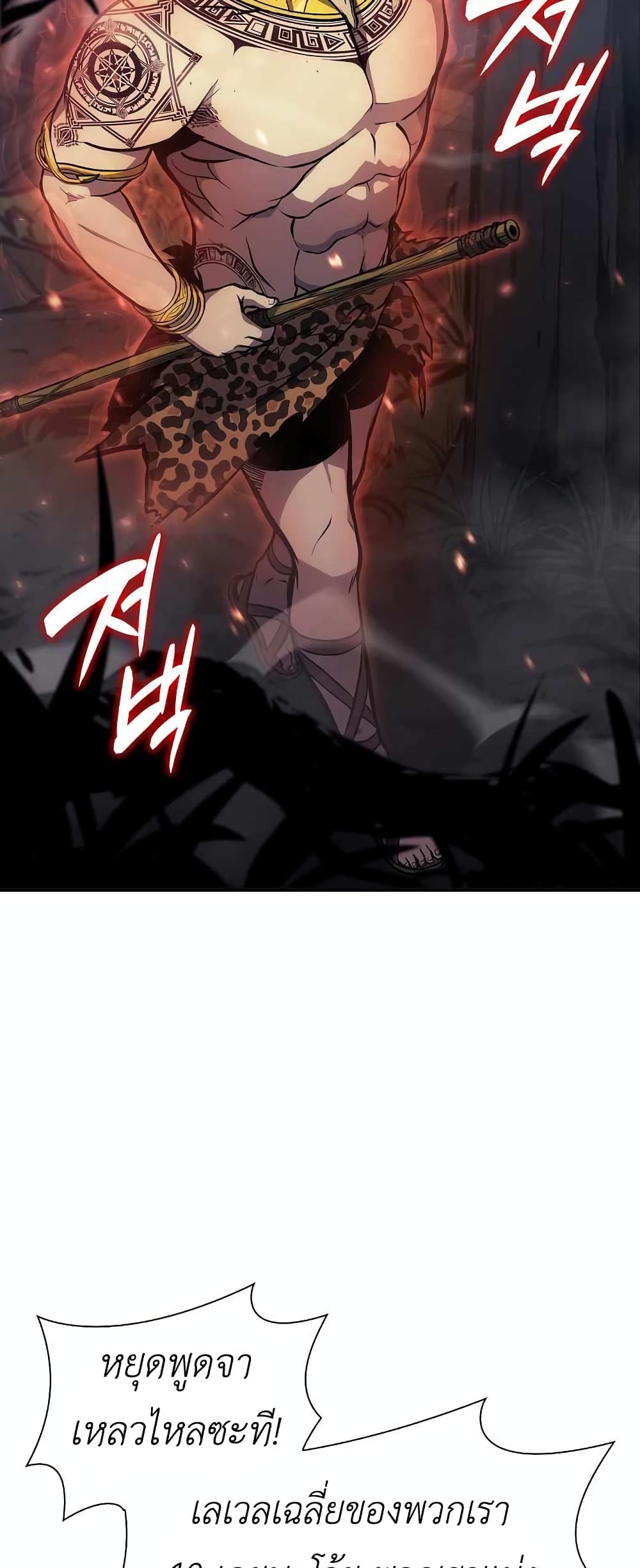 I Returned as an FFF Class Witch Doctor ตอนที่ 1 (7)