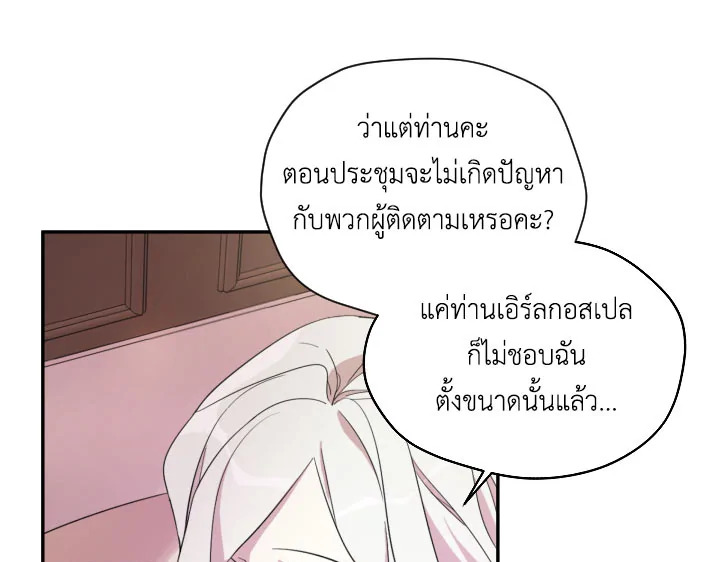 I Became the Male Lead’s Stepmother 17 39