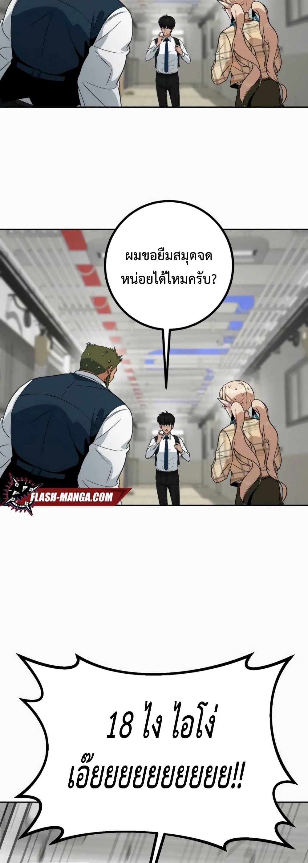 Hero the Maximum ตอนที่ 6 (54)