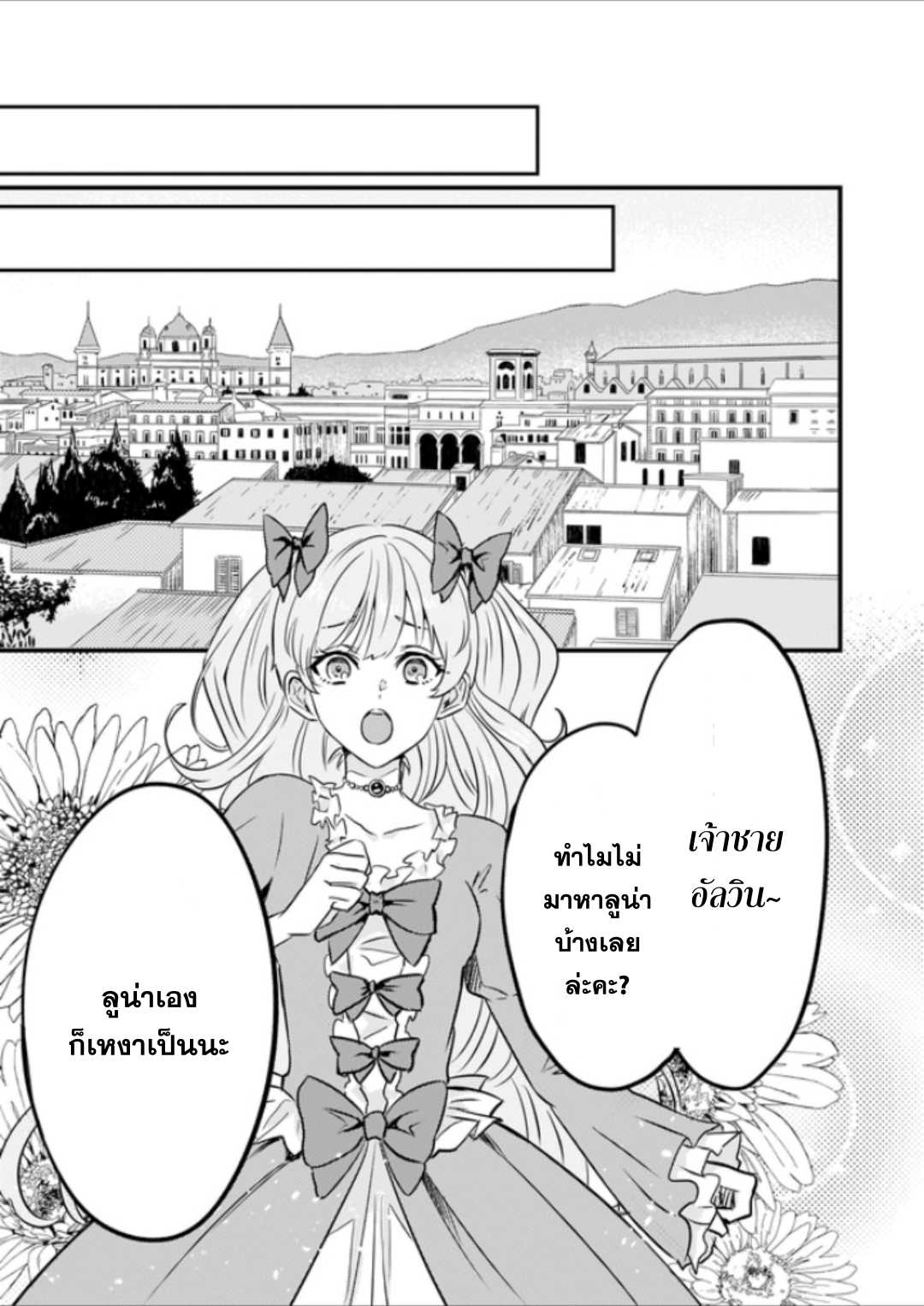 Imouto ni Fianse wo Yuzure to Iwaremashita, Saikyou no Ryuu ni Kiniirarete เจ้าสาวมังกร ตอนที่ 3 (11