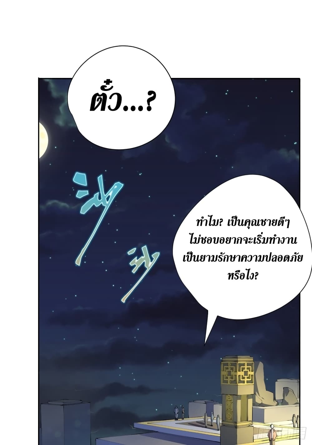 Wang Pai Shen Yi เธ•เธญเธเธ—เธตเน 20 (2)
