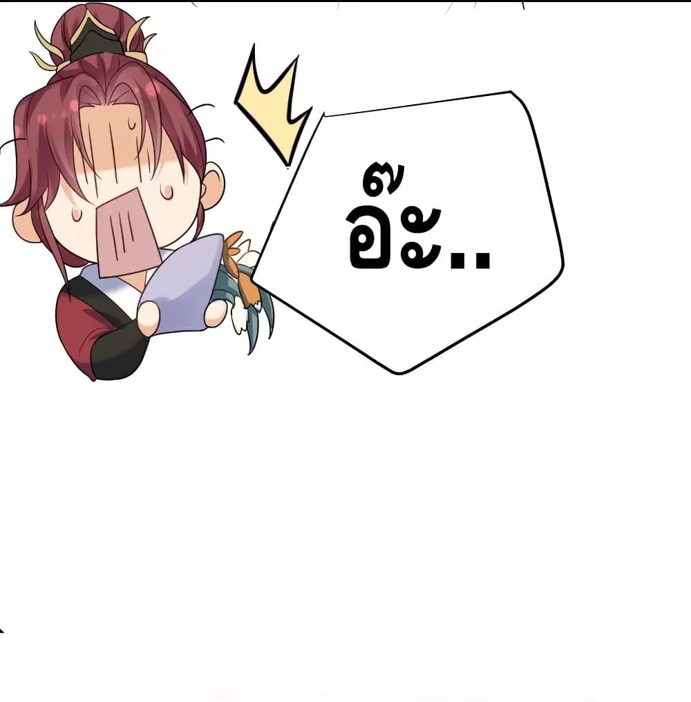 Am I Invincible ตอนที่ 85 (7)