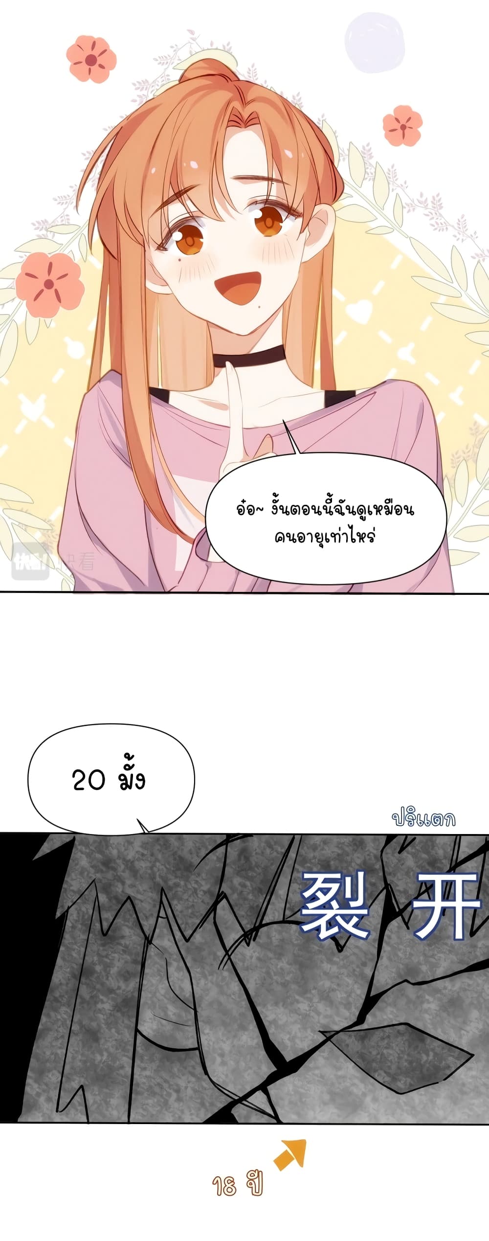 Ten Years Later, I Married My Nemesis ตอนที่ 3 (12)