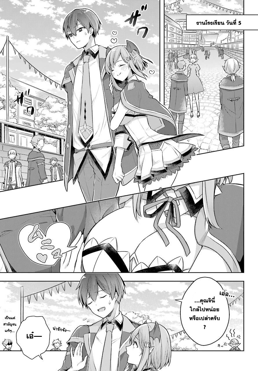 Shijou Saikyou no Daimaou, Murabito A ni Tensei suru 26 (2)