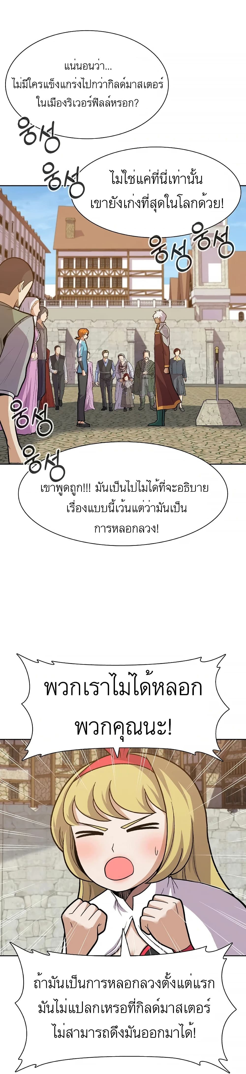 Raising Newbie Heroes In Another World ตอนที่ 13 (8)