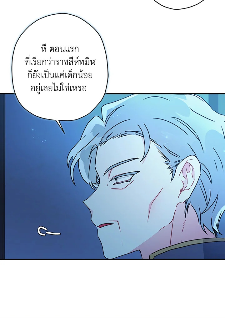 I Became the Male Lead’s Adopted Daughter 57 42