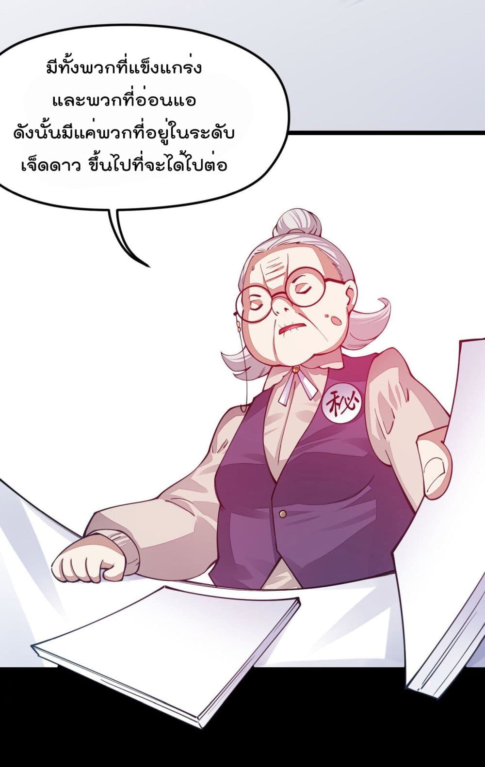 Sword God’s Life Is Not That Boring ตอนที่ 22 (26)