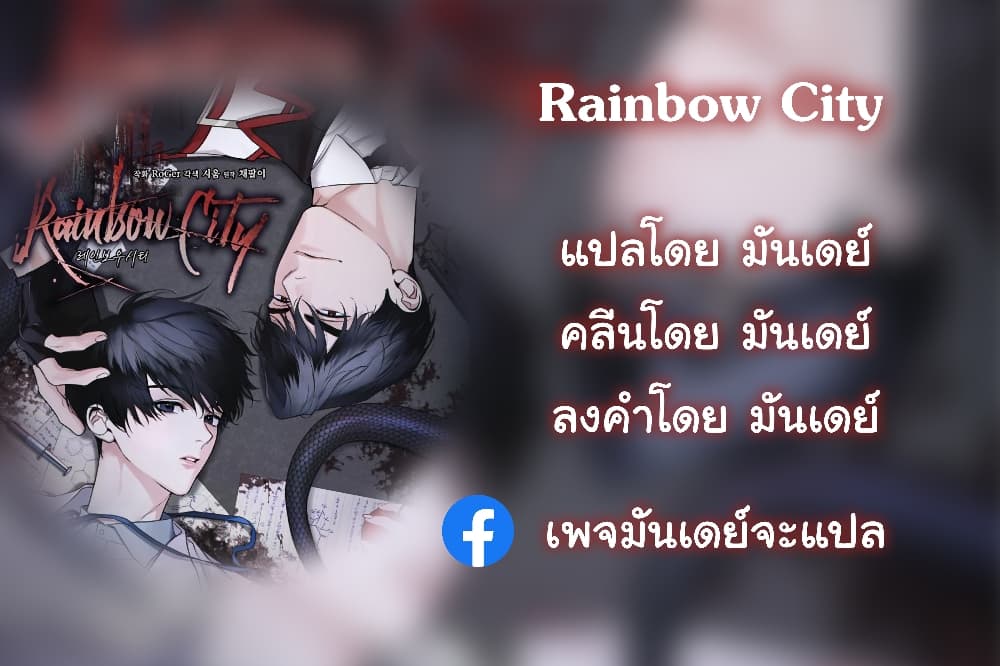 Rainbow City ตอนที่ 12 (1)