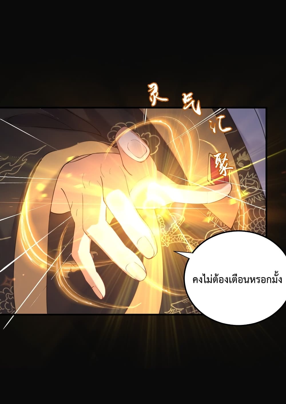 Am I Invincible ตอนที่ 68 (4)