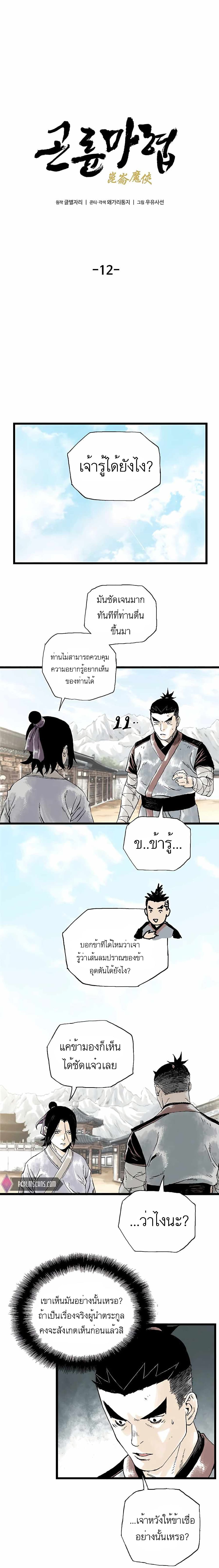 Demonic Master of Mount Kunlun 12 (1)