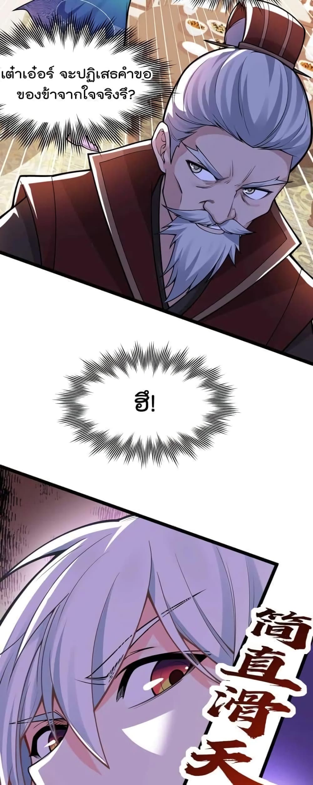 Godsian Masian from Another World ตอนที่ 98 (24)