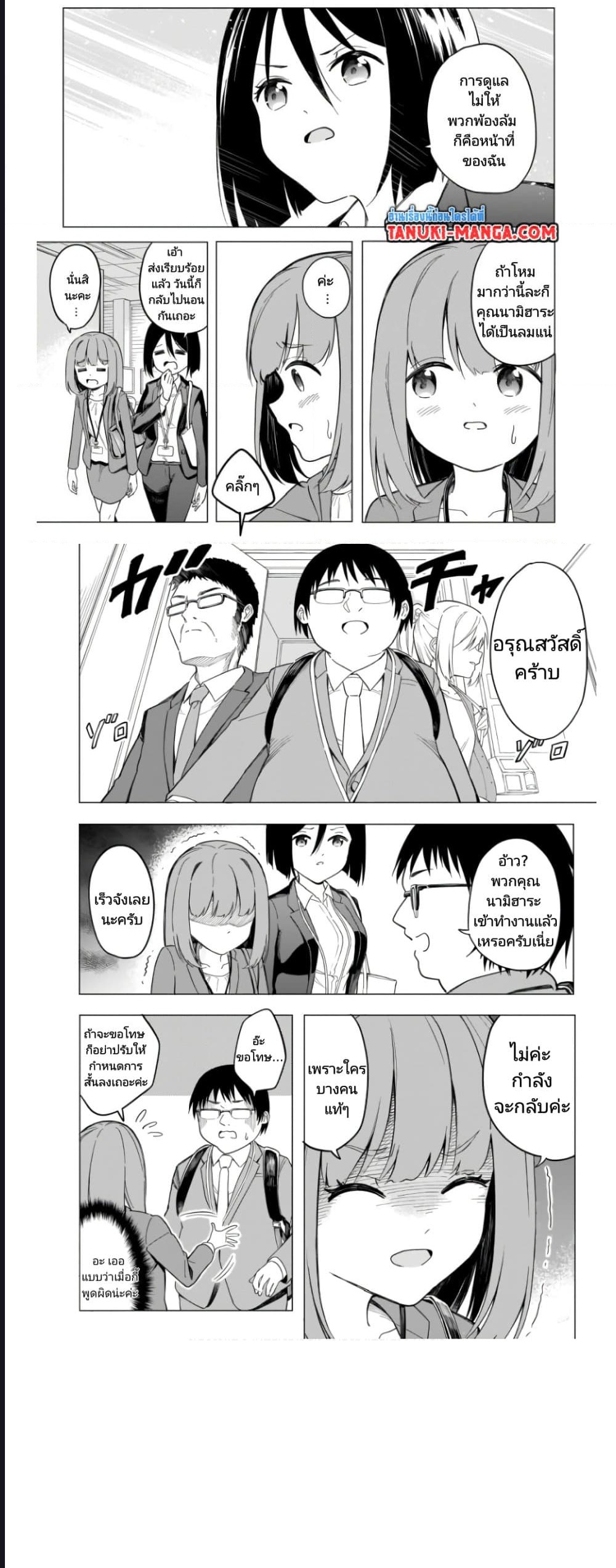 Nami Gensan Ha Buchimaketai! ตอนที่ 4 (6)