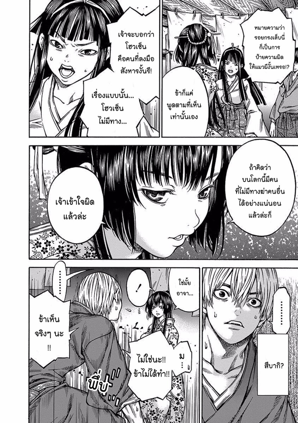 Ateya no Tsubaki 87 22