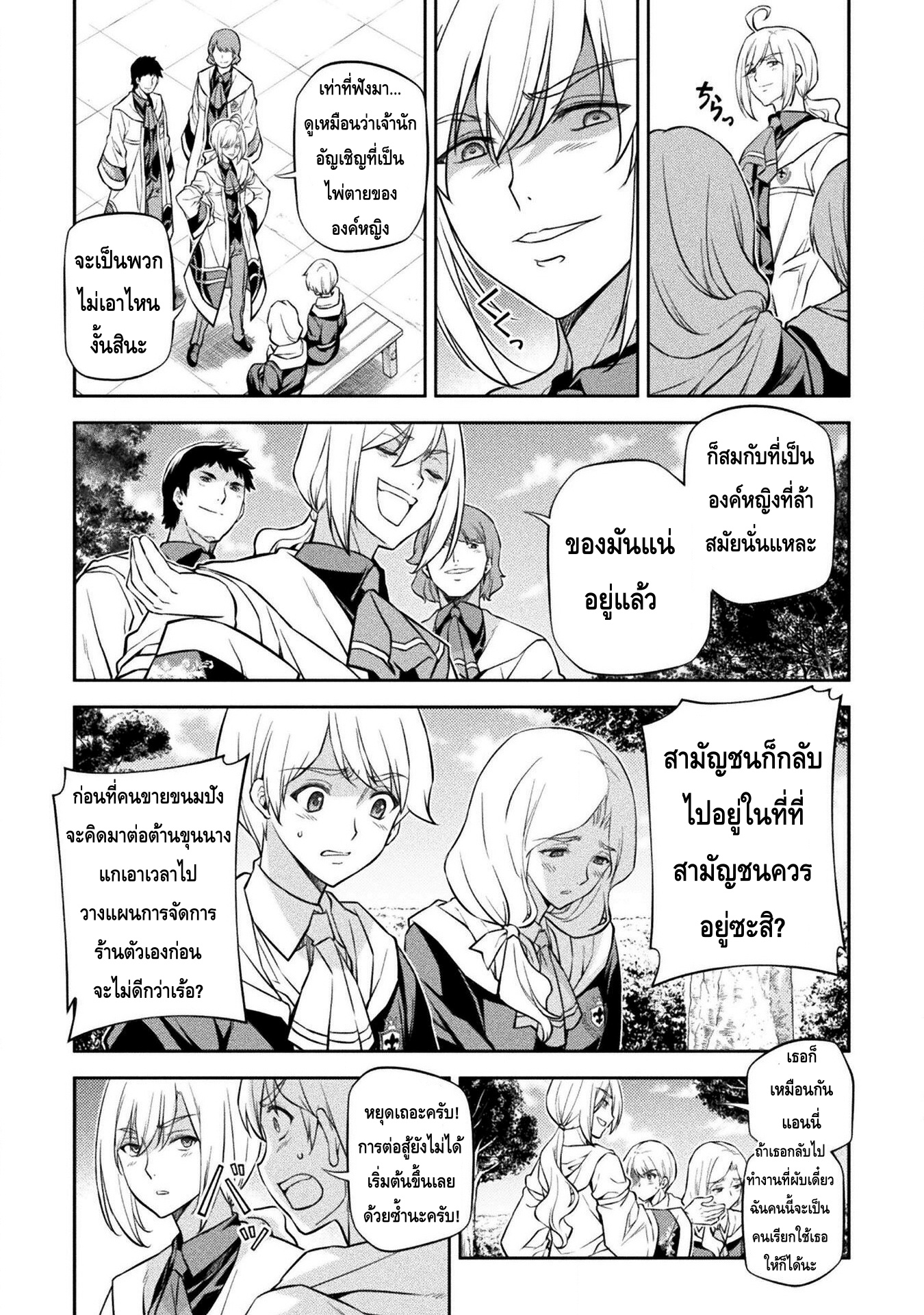 Drawing Saikyou Mangaka Wa Oekaki Skill De Isekai Musou Suru! à¸•à¸­à¸™à¸—à¸µà¹ˆ 34 (11)