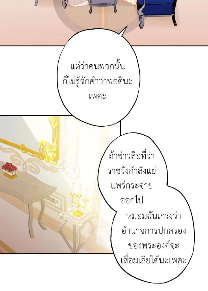 Survive as the Hero’s Wife 13 25