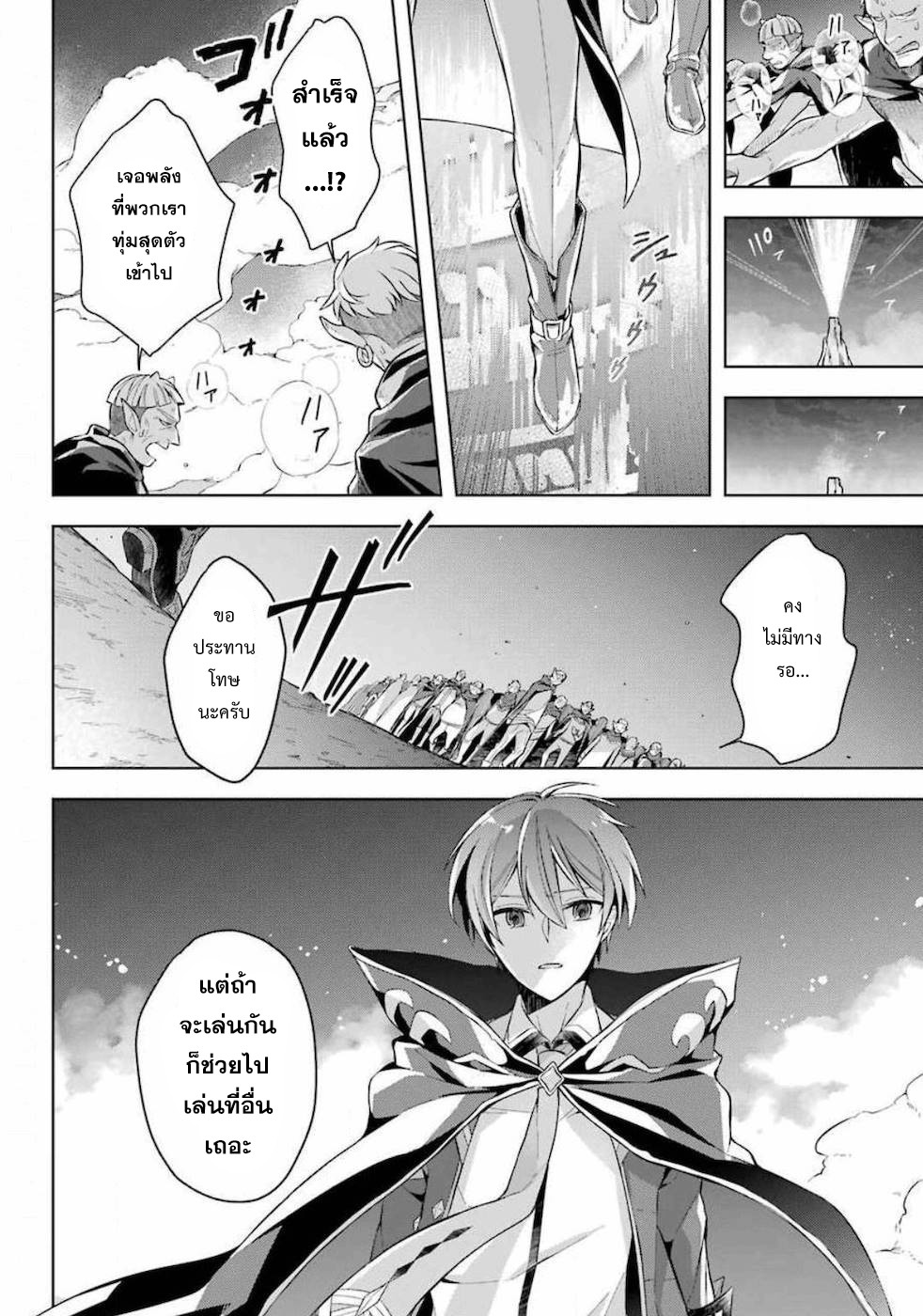 Shijou Saikyou no Daimaou, Murabito A ni Tensei suru 17 (20)