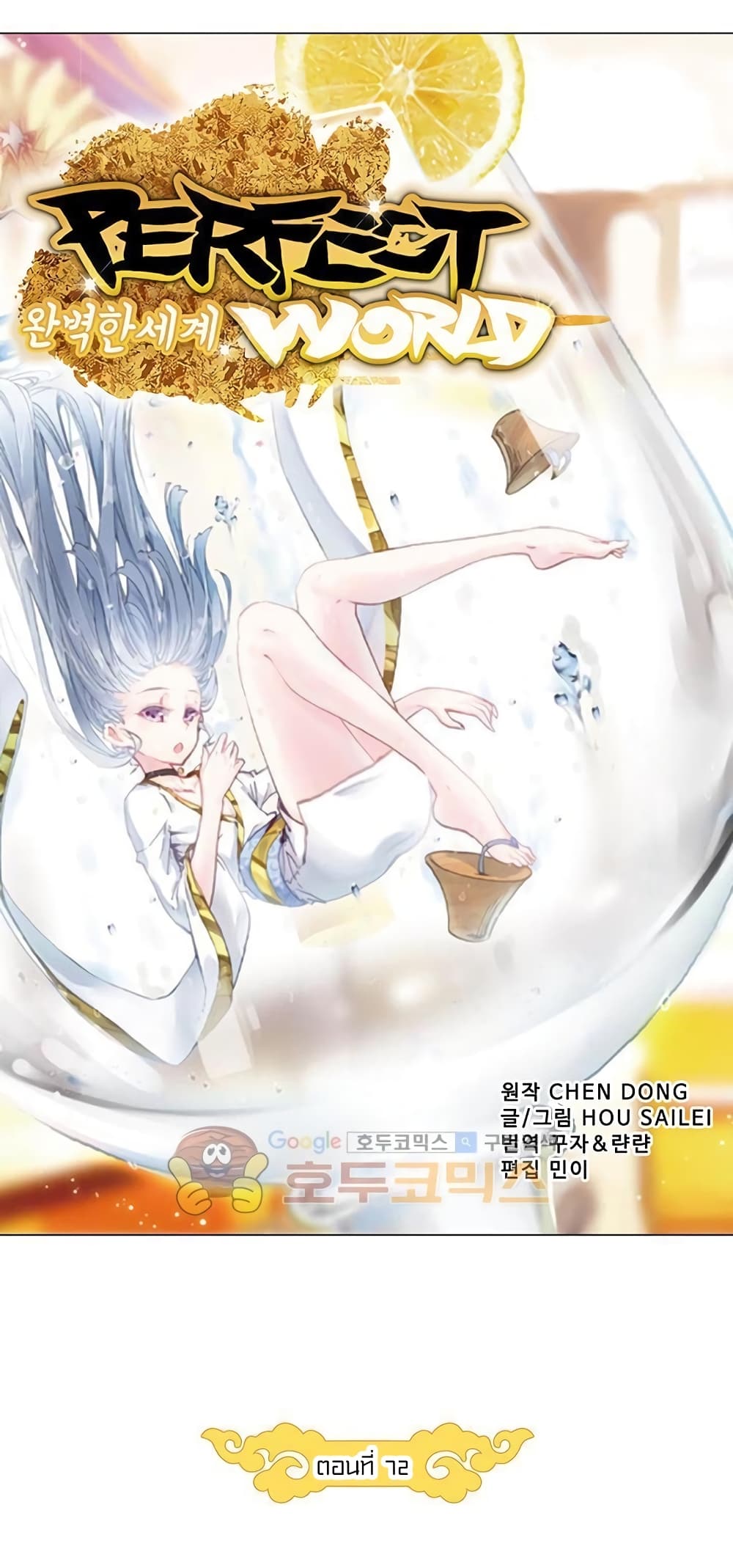 Perfect World ตอนที่ 72 (8)