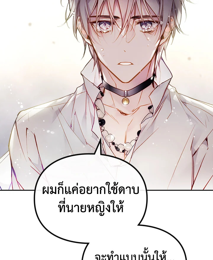 Death Is The Only Ending For The Villainess 105 03