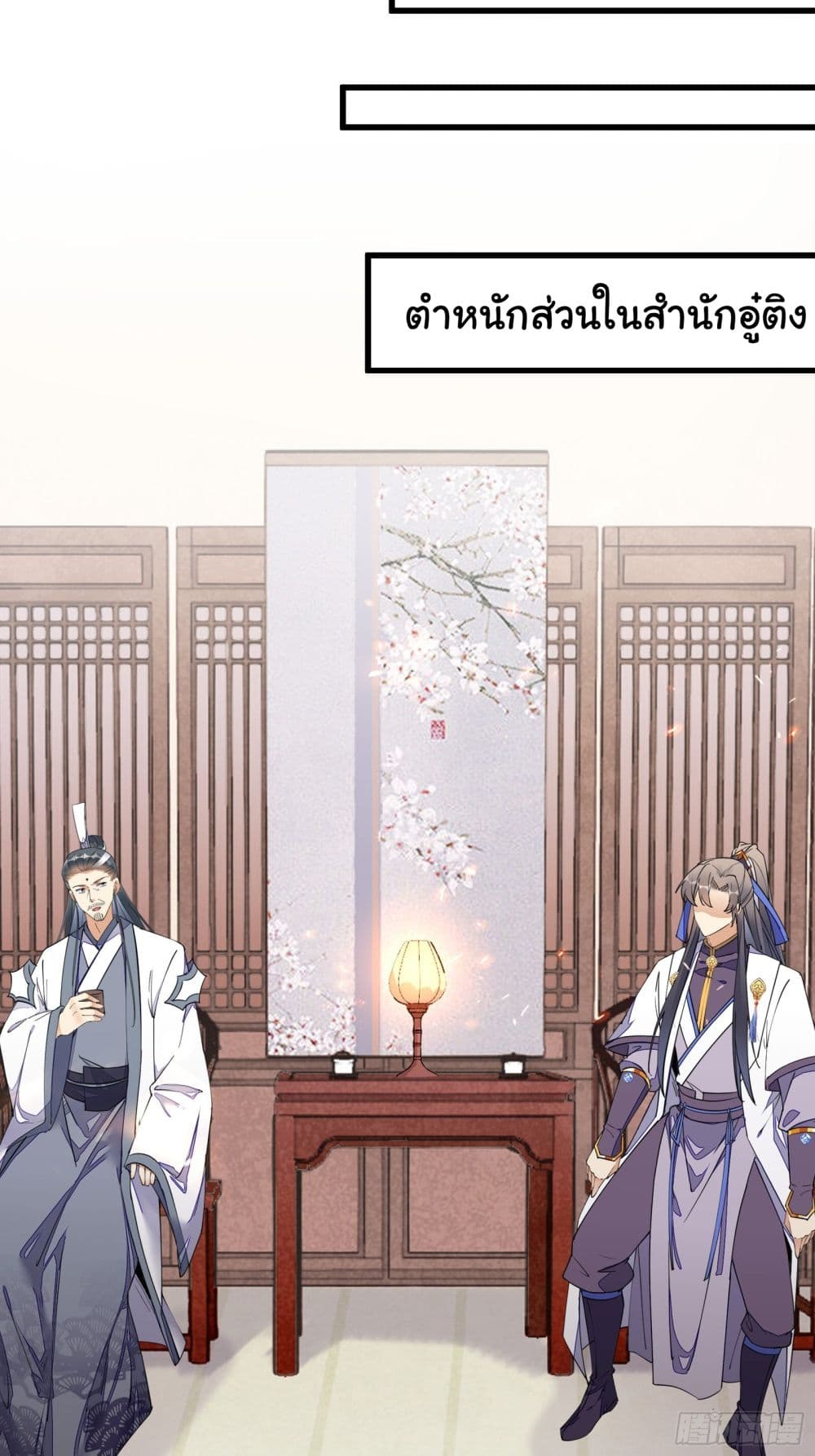 Cultivating Immortality Requires a Rich Woman à¸•à¸­à¸™à¸—à¸µà¹ˆ 129 (10)