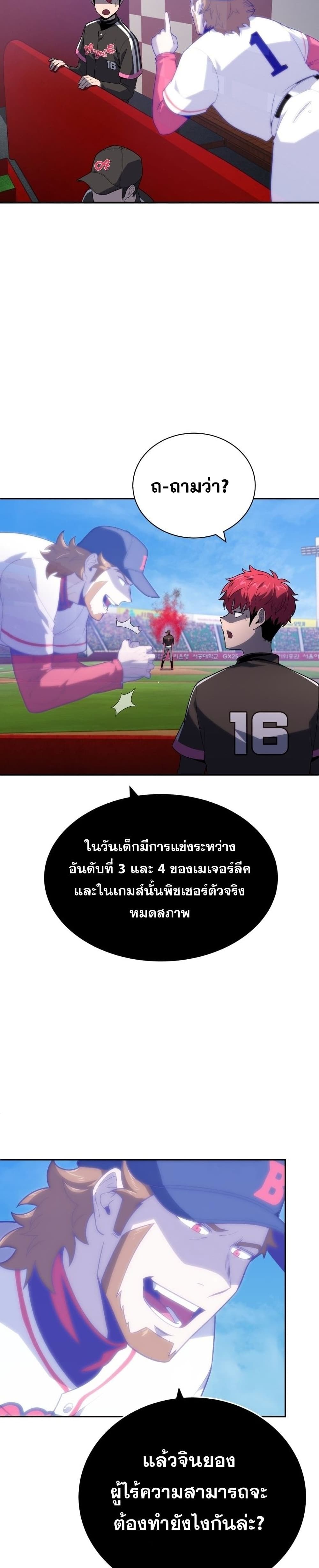King of the Mound à¸•à¸­à¸™à¸—à¸µà¹ˆ 20 (30)