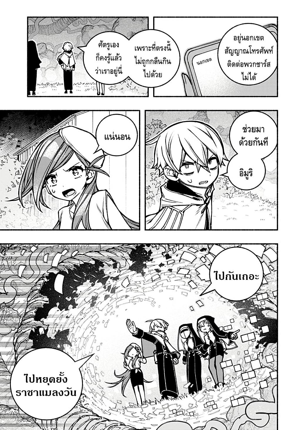 Exorcist wa Otosenai ตอนที่ 22 (7)