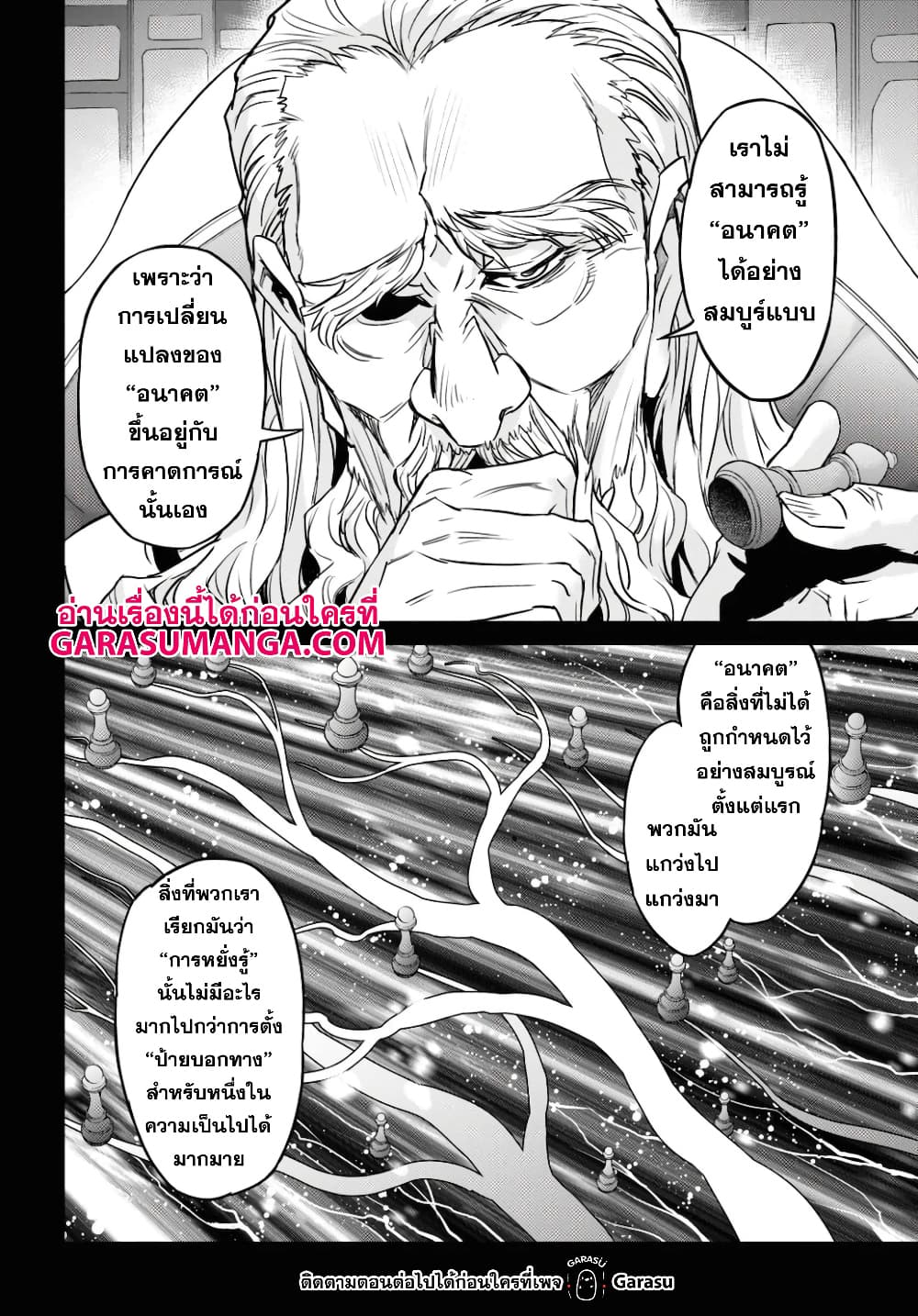 Nanatsu no Maken ga Shihai suru เธ•เธญเธเธ—เธตเน 15.1 (5)