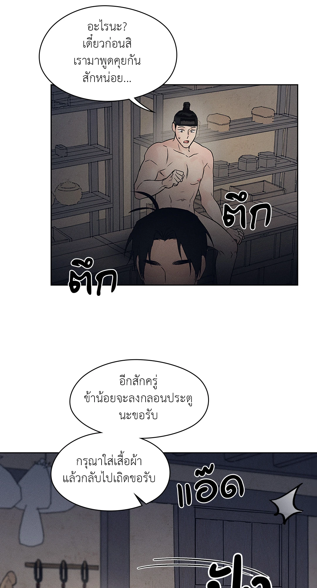 ร้านเซ็กส์ทอยแห่งยุคโชซอน 5 62
